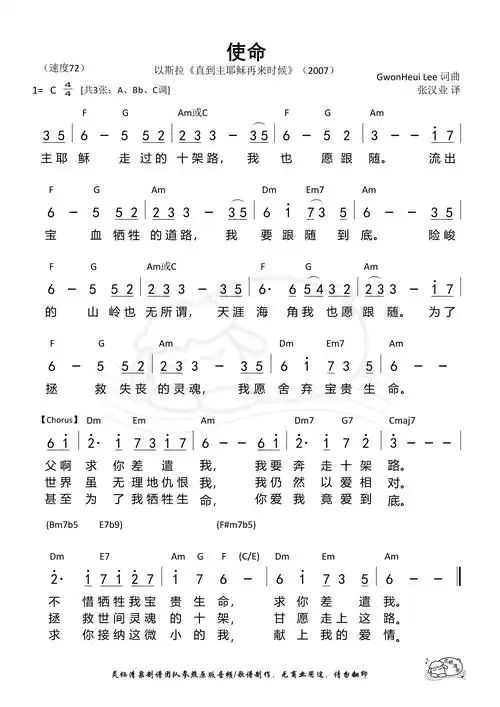第687首使命c调和弦简谱
