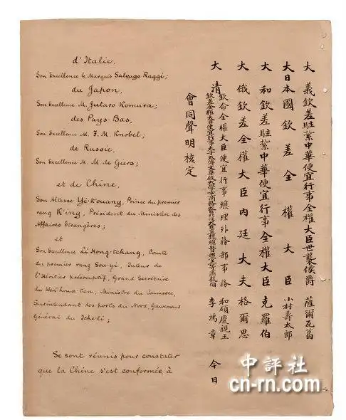 中国赔款之最 台北故宫首展辛丑和约原件