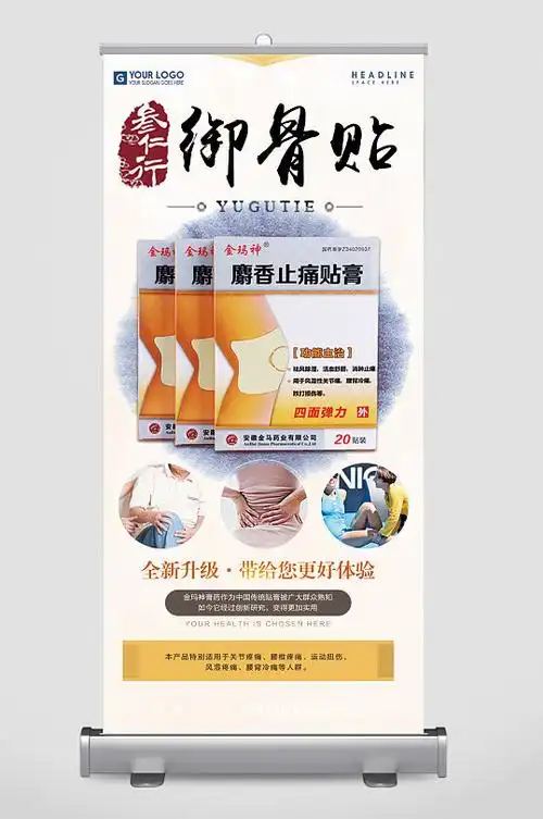 贴膏药水墨图片-贴膏药水墨素材下载-众图网