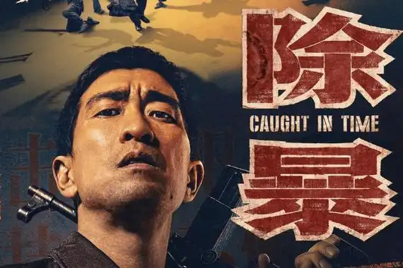 电影《除暴》,90年代一去不返,男神也已经慢慢变老_吴彦祖_故事_张君