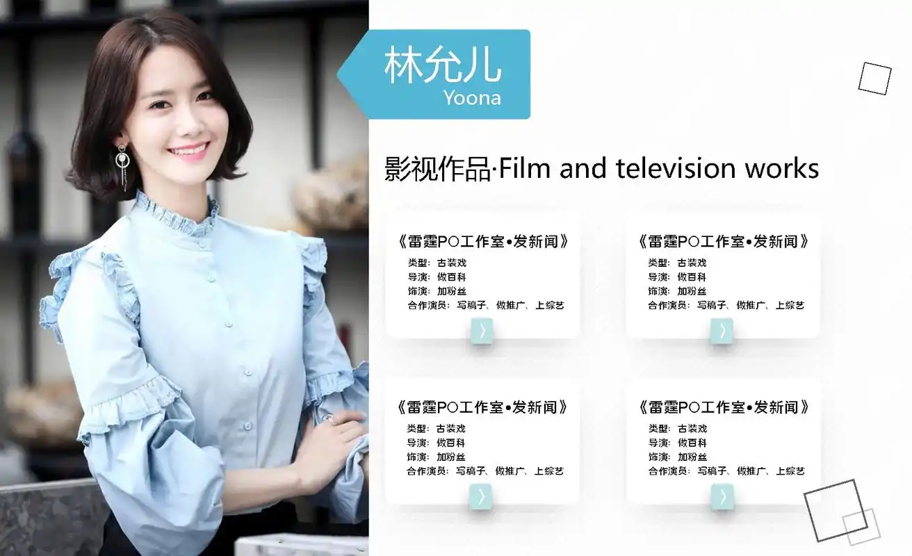 演员艺人ppt资料模板影视剧作品随机页面 - 抖音