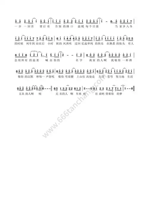 毛不易《无名的人》免费高清歌谱 简谱 流行弹唱网 《雄狮少年》主题