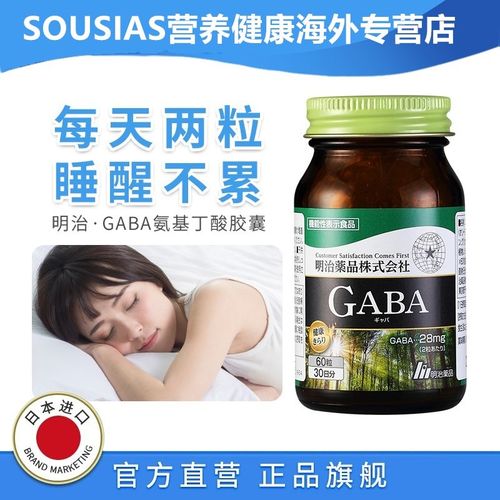 明治制药日本gaba氨基丁酸睡眠胶囊辅助促进睡眠缓解焦虑