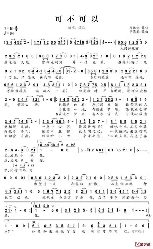 可不可以简谱(歌词)-银临演唱-蒹葭采采曲谱1