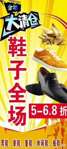 鞋子促销海报图片