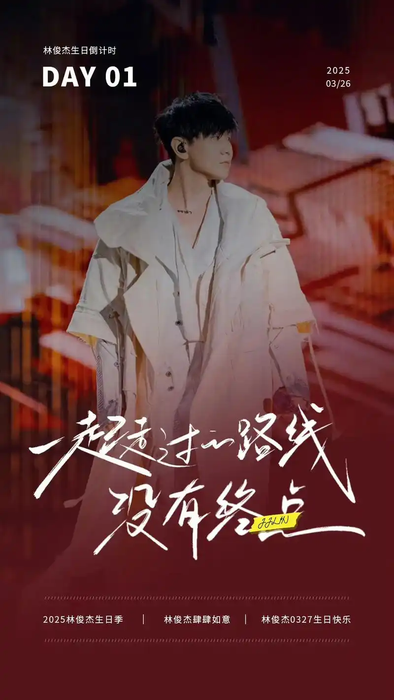 林俊杰壁纸 #林俊杰327生日快乐