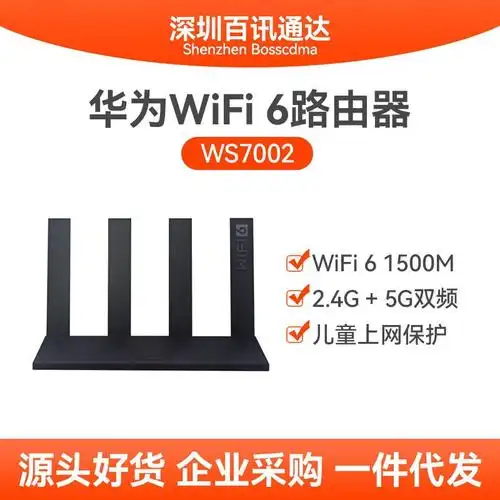适用于华为无线路由器wifi6千兆ws7002双频大户型家用穿墙路由