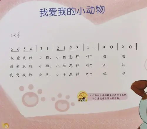 《我爱我的小动物》