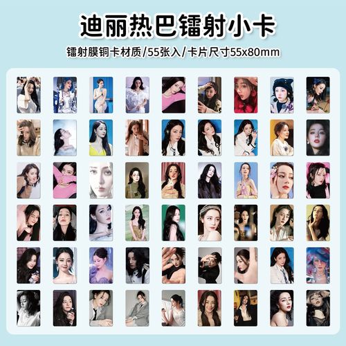 精选55张迪丽热巴女明星高颜镭射lomo卡偶像应援爱豆周边书签小卡