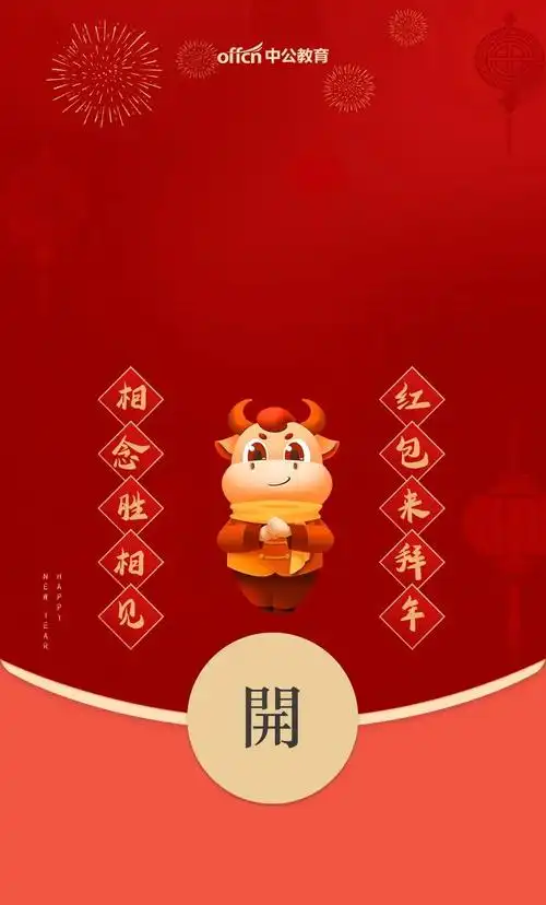 微信红包封面限量免费领先到先得