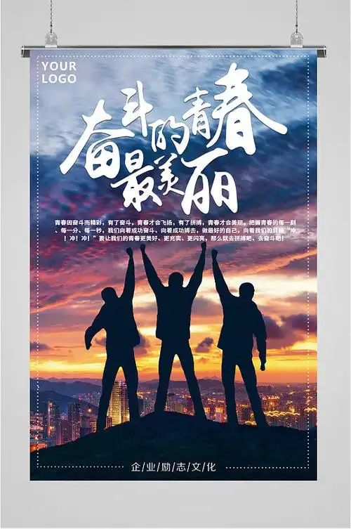 青春用来奋斗图片-青春用来奋斗素材下载-众图网