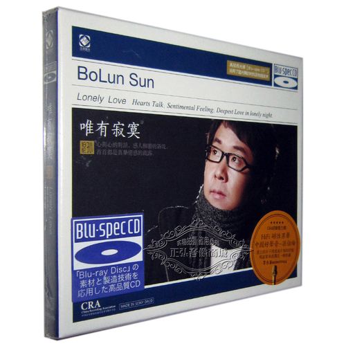 正版发烧 中国好声音-孙伯纶唯有寂寞 hifi磁性男声 蓝光cd光盘