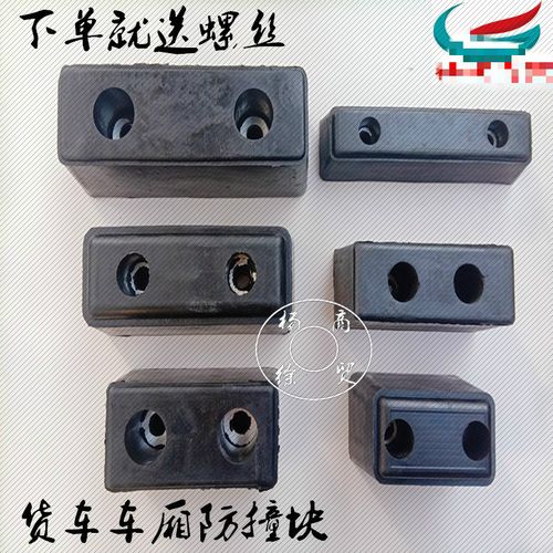 冷藏车厢后防撞胶块集装箱防撞块货车锁具缓冲胶垫胶墩 货箱配件
