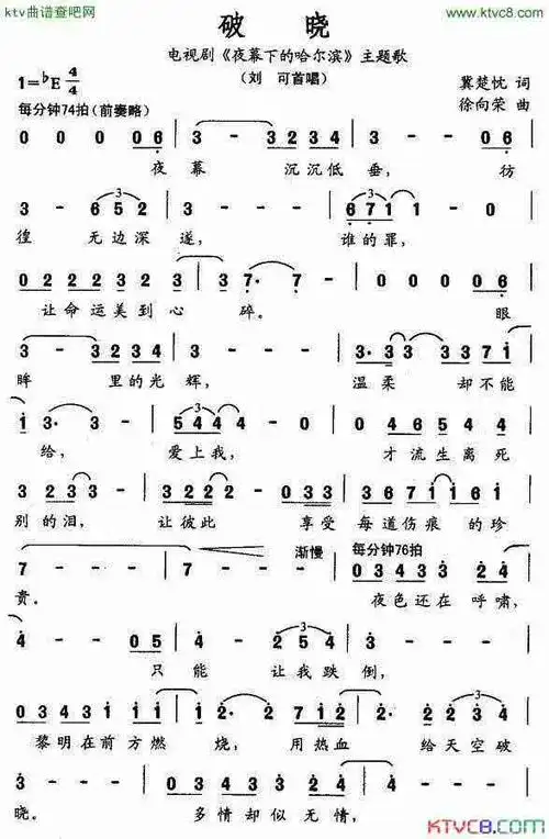 破晓(电视剧《夜幕下的哈尔滨》主题歌)_歌谱简谱_哆来咪123曲谱网