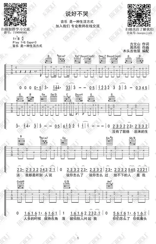 说好不哭吉他谱_周杰伦_g调原版弹唱谱_《说好不哭》六线谱