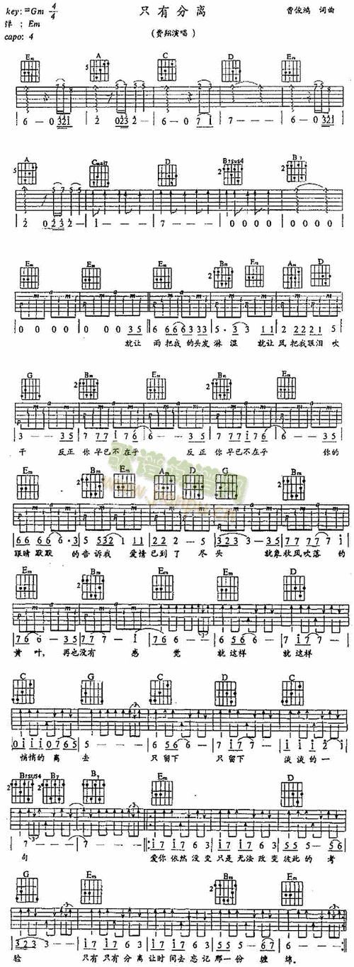 只有分离 歌谱简谱网