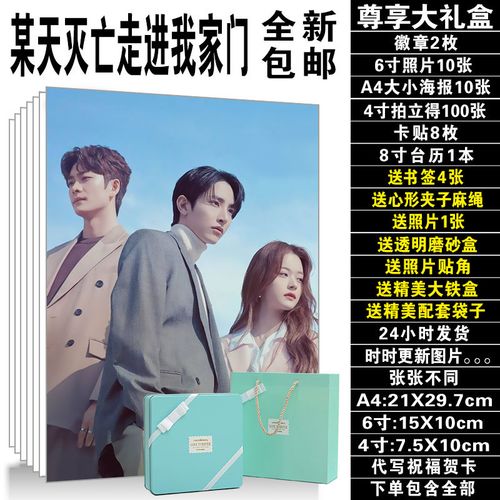 某天灭亡走进我家门朴宝英徐仁国周边海报台历照片lomo卡现货包邮