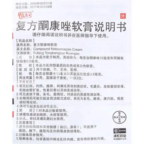 唑软膏(彼康王)(rx)(复方酮康唑软膏) _说明书_作用_效果_价格_健客网