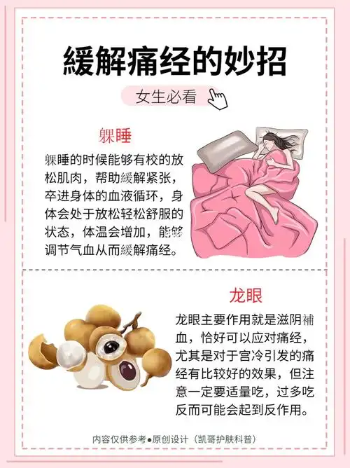 痛经怎么办718个缓解痛经的妙招99女生必看