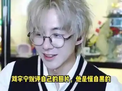 刘宇宁自己照片觉得很赞 颜值