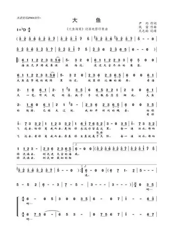 大鱼 大鱼海棠 动画电影印象曲 周深 歌谱 简谱