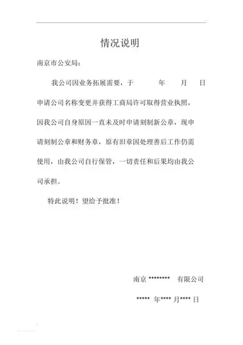 公司名称变更情况说明