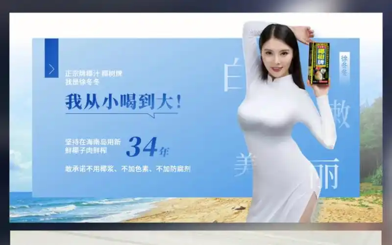 给椰树牌集团代言人做页ppt,只需要3个步骤,就能把页面变得更高级