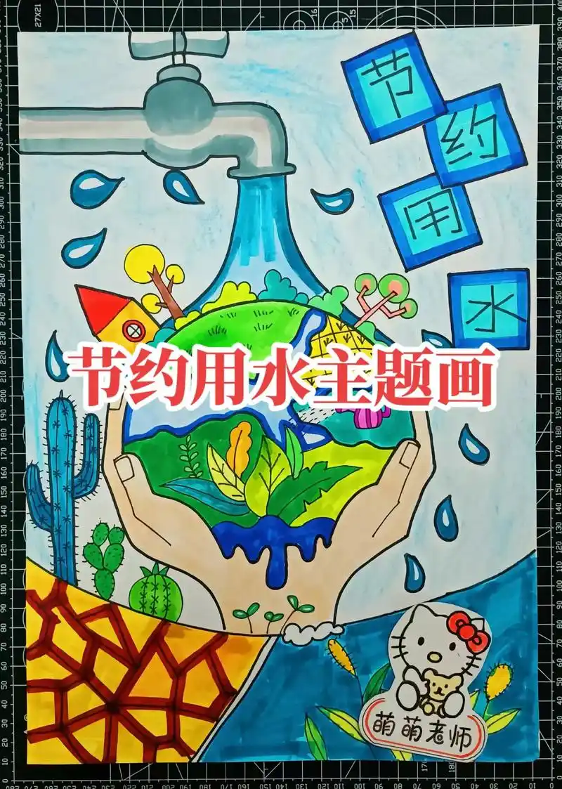 节约用水主题画,珍惜水资源儿童画,萌萌老师每 - 抖音