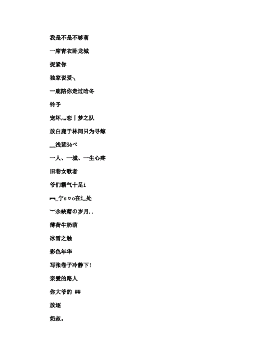 个性的微信网名大全.docx 6页