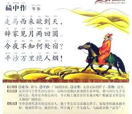 今夜不知何处宿平沙万里绝人烟碛中作岑参拼音版翻译朗诵节奏详细信息