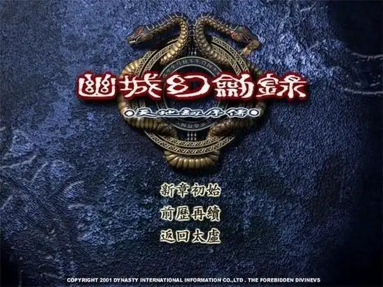 幽城幻剑录官方版