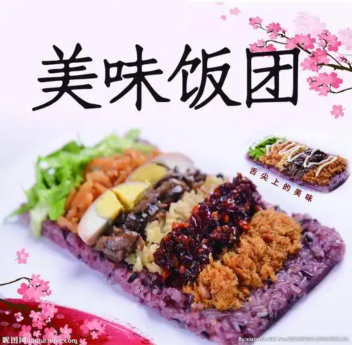 美味饭团设计图__广告设计_广告设计_设计图库_昵图网nipic.com