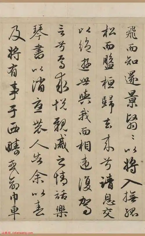 赵孟頫行书《归去来并序》