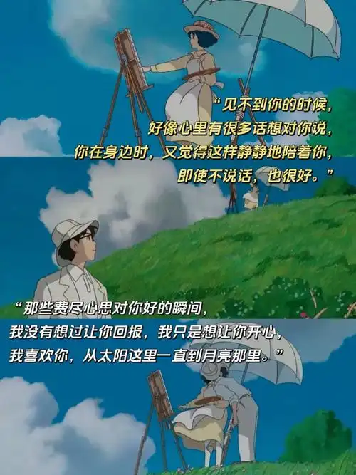 我爱你用宫崎骏的话怎么说