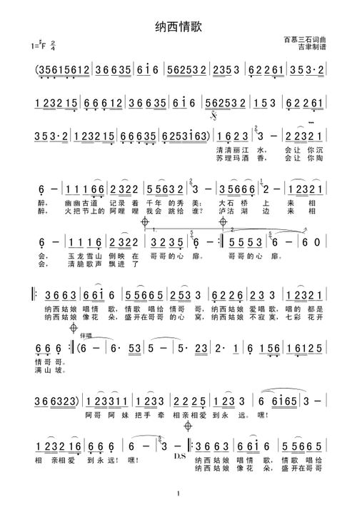 纳西情歌简谱(图1)