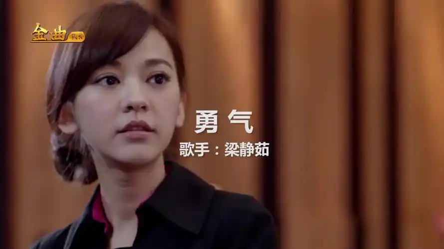 梁静茹《勇气》太感人,想起那些年的回忆,我爱你用尽一生的勇气