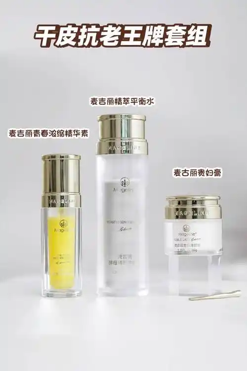 麦吉丽素颜三部曲