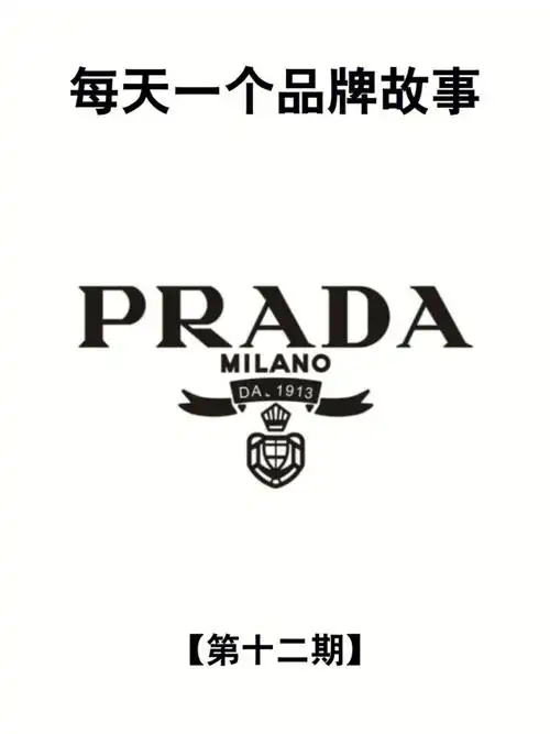 mario prada创建时间:1913年普拉达亮眼的表现主要归功于prada的设计