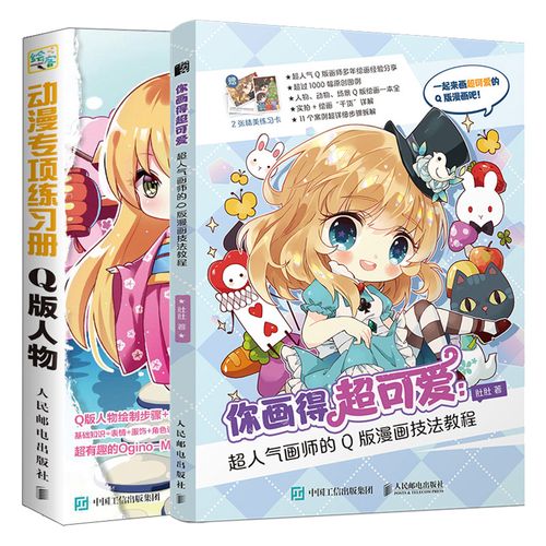 软萌解压动漫绘画教程 手把手教画q版  q版人物动物场景画法书