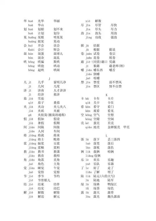 腰的组词(腰的组词一年级下册)