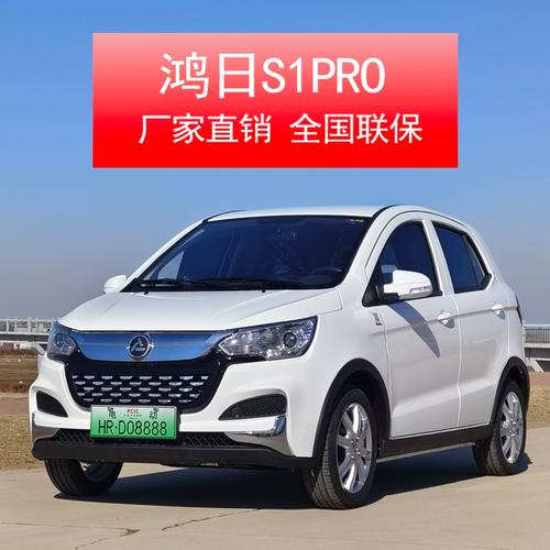 新款鸿日s1pro精英版冠军版成人低速电瓶车女性代步电动四轮汽车