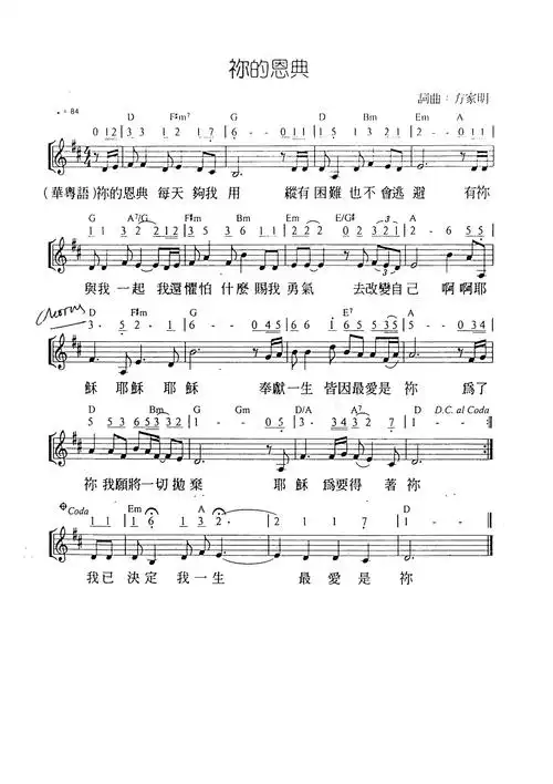 祢的恩典官方谱