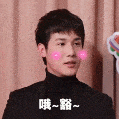 郑业成帅哥害羞哦豁gif动图_动态图_表情包下载_soogif