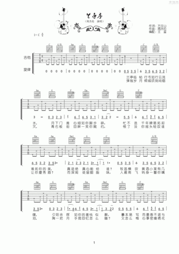兰亭序吉他谱(图片谱,弹唱,分解和弦)_周杰伦(jay chou)_《兰亭序》
