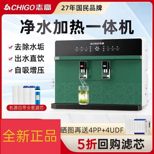 志高净水器家用直饮机加热一体机厨房ro反渗透净水机过滤器壁挂