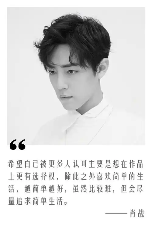 肖战语录##肖战
