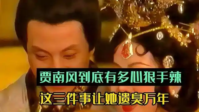 妖后贾南风强抢民男,一次性三个完事之后全都带到郊外杀了|武侠片