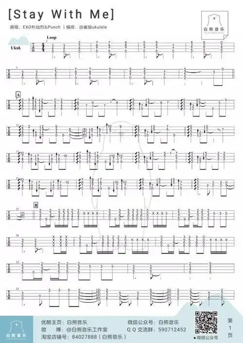 with me》朴灿烈,punch《鬼怪》主题曲 视频演示 指弹 弹唱尤克里里