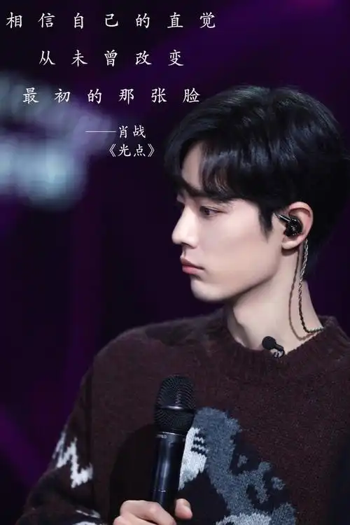 肖战新歌《光点》全网上线,热爱可抵岁月漫长,愿一起成长为更好的人!