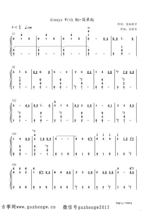 always with me-千与千寻片尾曲(简谱 需改编)